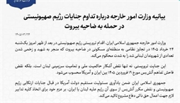 وزارت امور خارجه- 