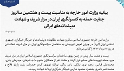 وزارت امور خارجه- 